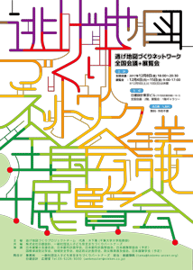 (安全安心)逃げ地図イベント