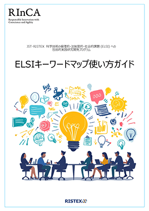 画像:ELSIキーワードマップ使い方ガイド表紙