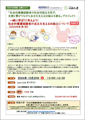 画像：セミナーフライヤー