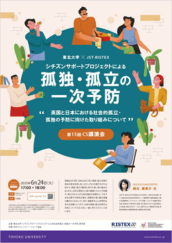 画像：第15回CS講演会ポスター