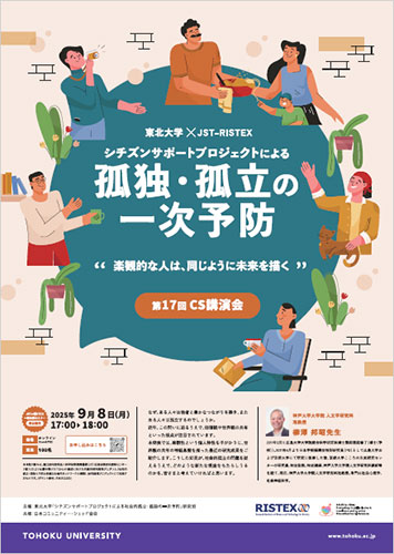 画像：第17回CS講演会ポスター