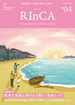 RInCAジャーナル第4号表紙