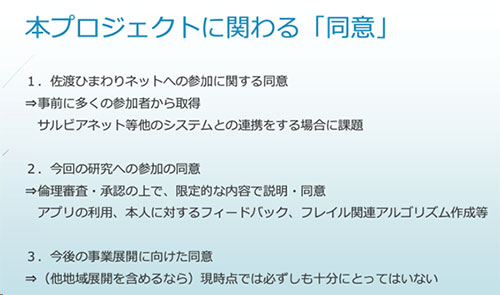 スライド：本プロジェクトに関わる「同意」