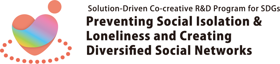 Solution-Driven Co-creative R&D Program for SDGs (SOLVE for SDGs): Preventing Social Isolation & Loneliness and Creating Diversified Social Networks | RISTEX