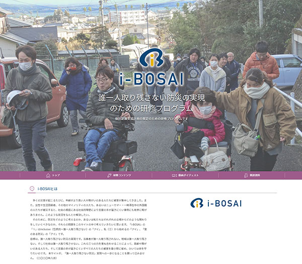 i-BOSAIサイトトップページ