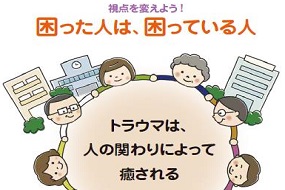 「視点を変えよう!困った人は、困っている人」 画像:「視点を変えよう!困った人は、困っている人」