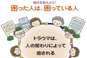 画像：「視点を変えよう！困った人は、困っている人」