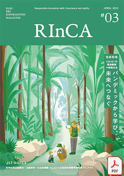 「RInCAジャーナル」第3号表紙