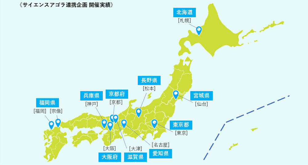 日本地図：サイエンスアゴラ連携企画 開催実績
