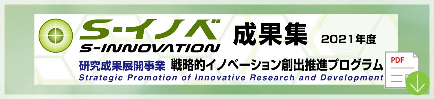 成果集2021年度版（和文 PDF/7.6MB） PDFデータをダウンロードします