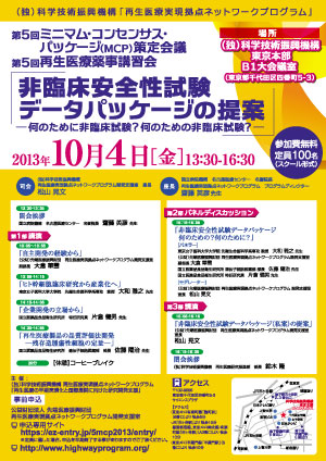 第5回ミニマムコンセンサス・パッケージ（MCP）策定会議について