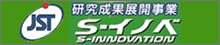 S-イノベ「iPSを核とする細胞を用いた医療産業の構築」