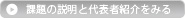 詳細をみる
