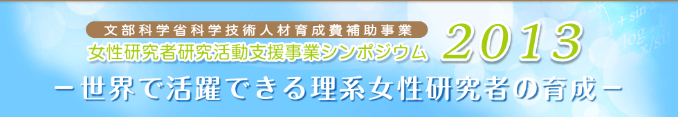 ȊwȉȊwZplވ琬⏕ Ҍx V|WE2013|EŊł闝n҂̈琬|