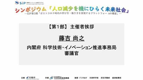 1_オープニング＋藤吉審議官
