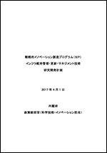 研究開発計画（内閣府HP）