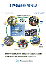 SIP-IMASMパンフレット　日本語版