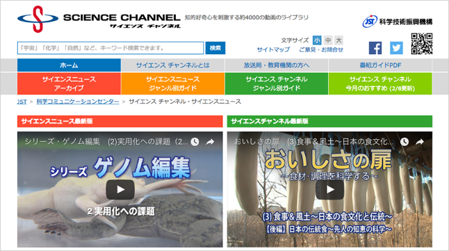 science_Channelイメージ