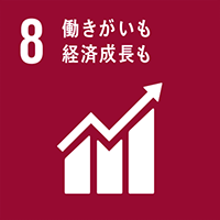 SDGsカテゴリ08:働きがいも経済成長も