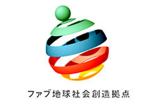 「一人ひとりのためのデザインが実現した社会」を目指すファブ地球社会創造拠点に関するイメージ