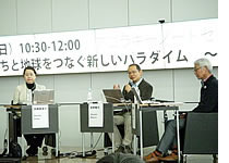 開幕セッション「アゴラ：あなたと創るこれからの科学と社会」