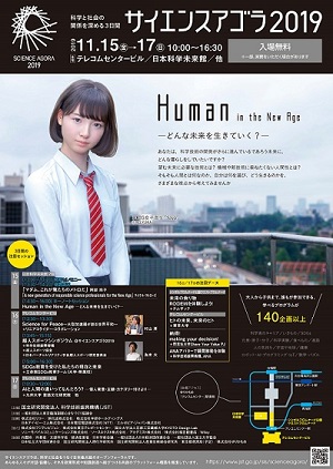 science_agora_2019_a4_jp