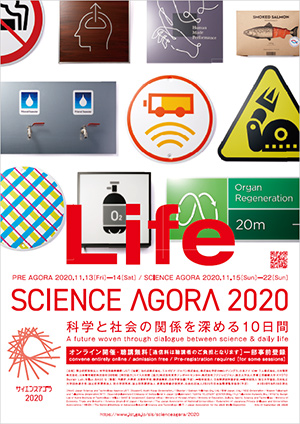 science_agora_2020_flyer