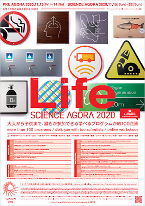 science_agora_2020_poster