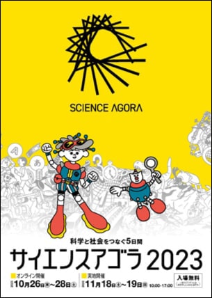 science_agora_guide_2023