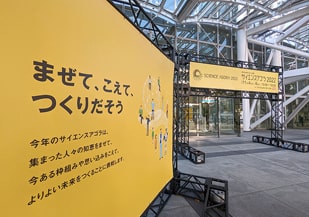サイエンスアゴラ、3年ぶり実地で開幕 6日まで市民、科学者らお台場に集う