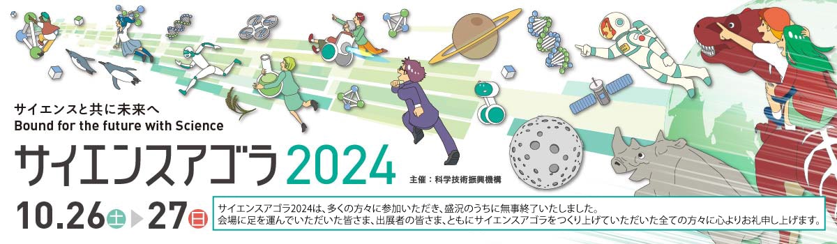 scienceagora 2024