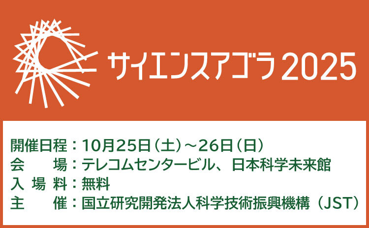 scienceagora 2025