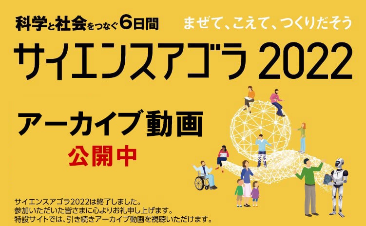 scienceagora 2022