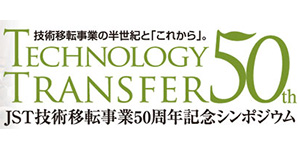 サムネイル画像：技術移転事業50周年データアーカイブズ