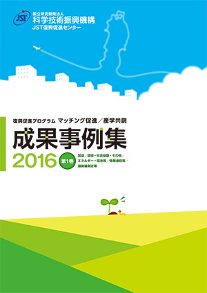 サムネイル画像：復興促進プログラム成果事例集2016第1巻