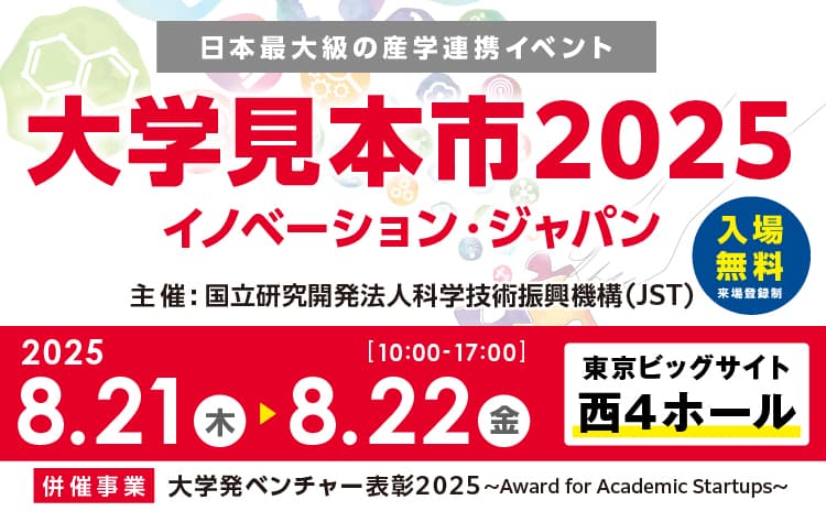 大学見本市 SP